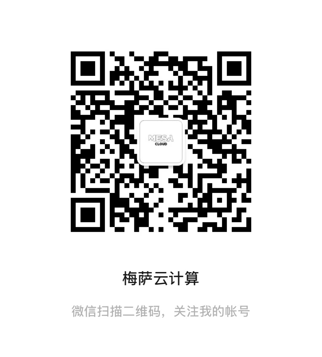梅萨云计算公众号